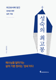 성숙의 최고봉(Summit of maturity)