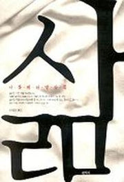 삶