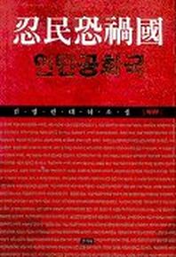 인민공화국 1