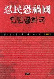 인민공화국 2