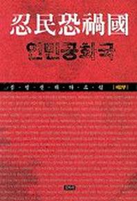 인민공화국 2