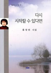 다시 시작할 수 있다면