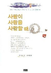 사랑이 사랑을 사랑할 때