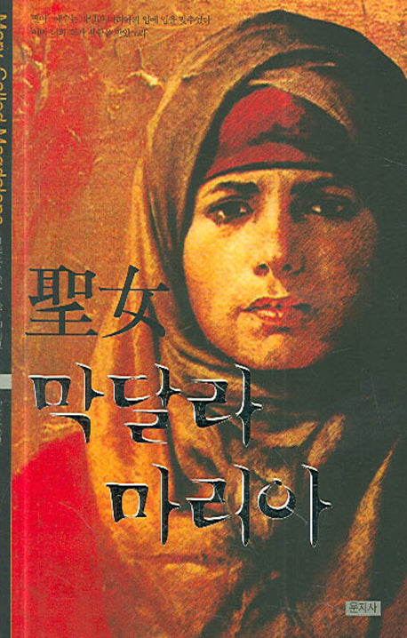 성녀 막달라 마리아