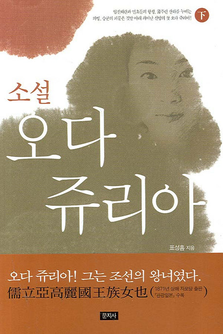 오다 쥬리아(하)