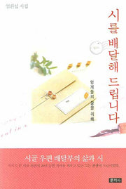 시를 배달해 드립니다