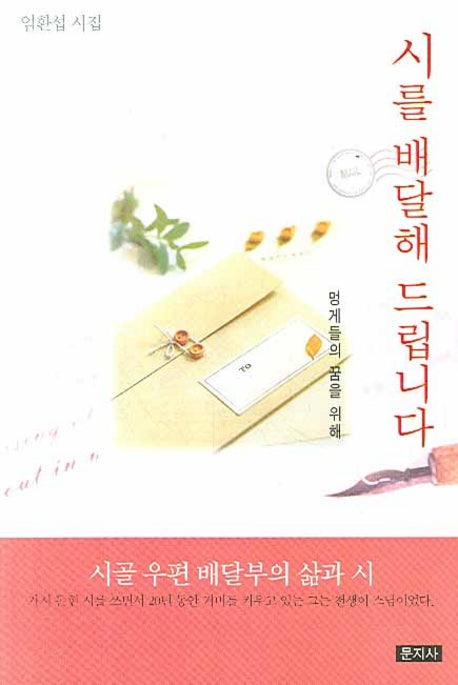 시를 배달해 드립니다