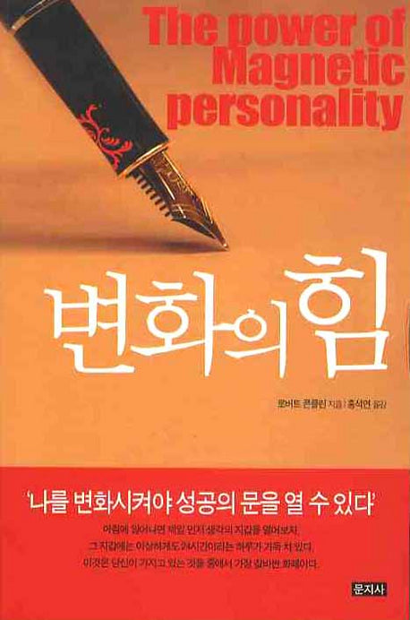 변화의 힘