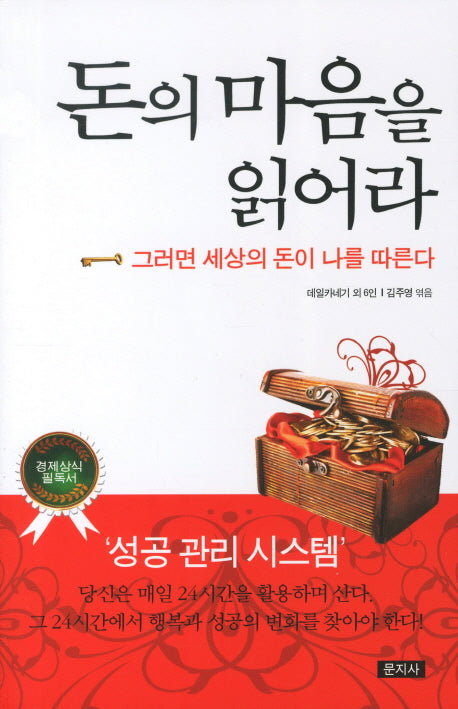 돈의 마음을 읽어라