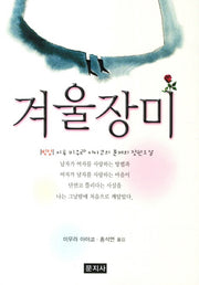 겨울장미