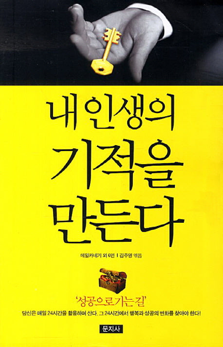 내인생의 기적을 만든다