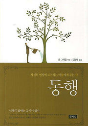 동행