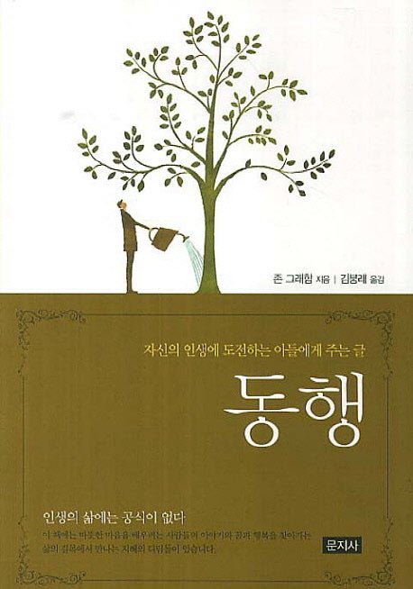 동행
