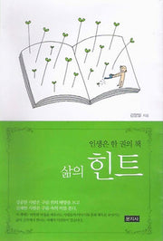 삶의 힌트