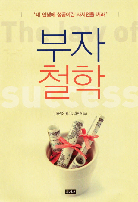 부자철학