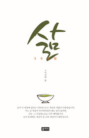삶 365일
