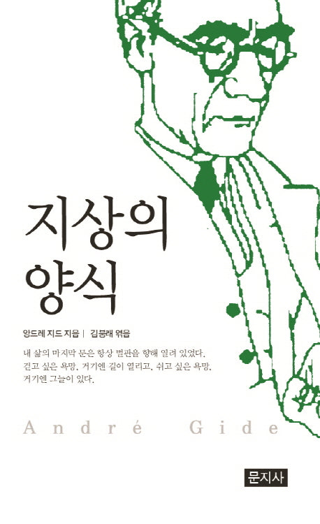 지상의 양식(개정판)