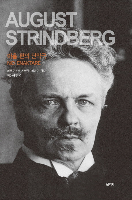 아홉 편의 단막극(양장본 Hardcover)
