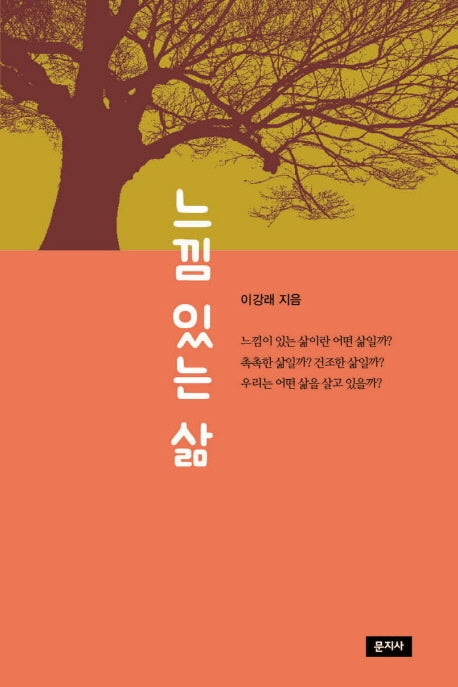 느낌 있는 삶