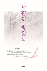 사랑의 방정식