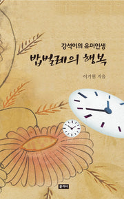 밥벌레의 행복
