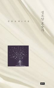 실로암 호숫가