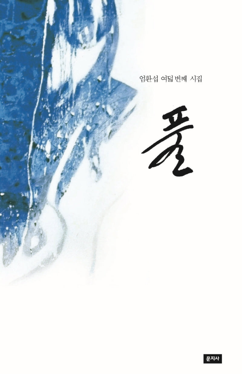 풀