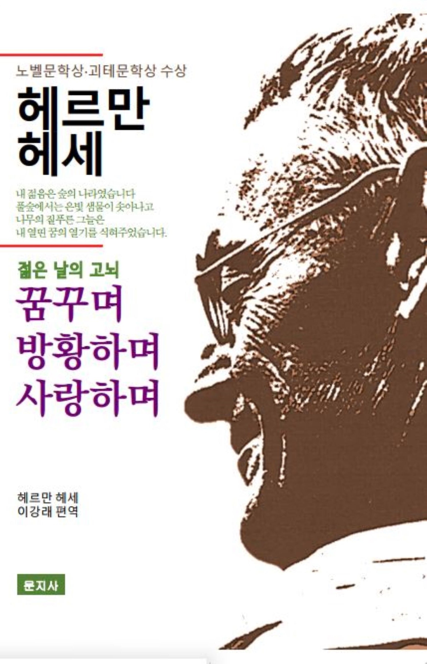 꿈꾸며 방황하며 사랑하며