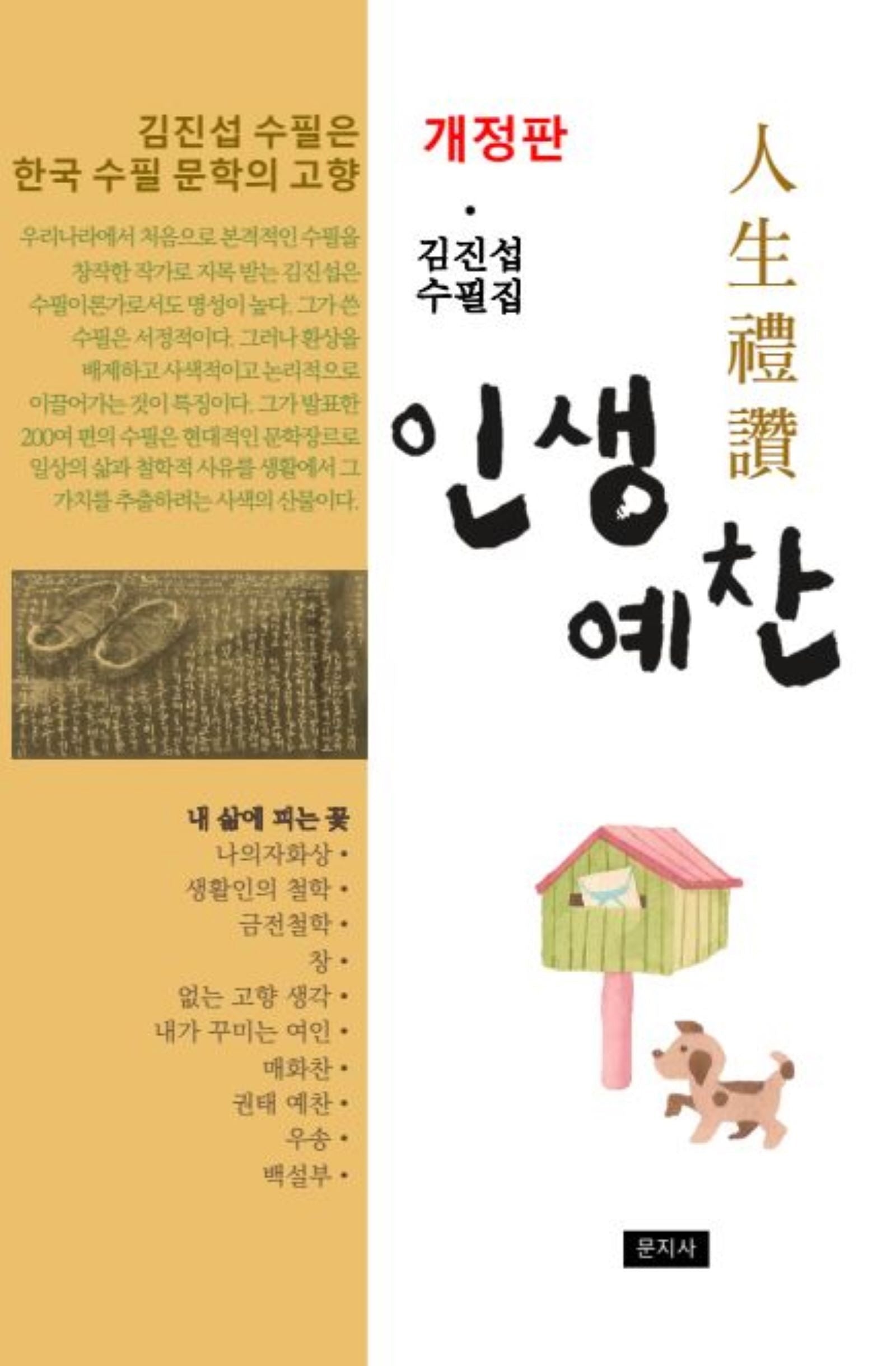 인생예찬(개정판)