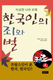 한국인의 죄와 벌(반양장)