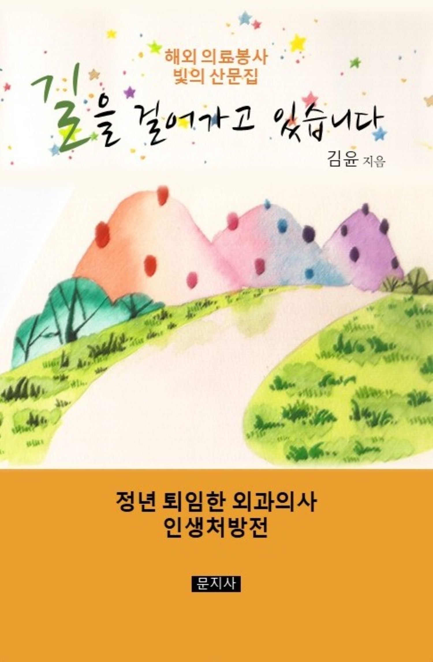 길을 걸어가고 있습니다
