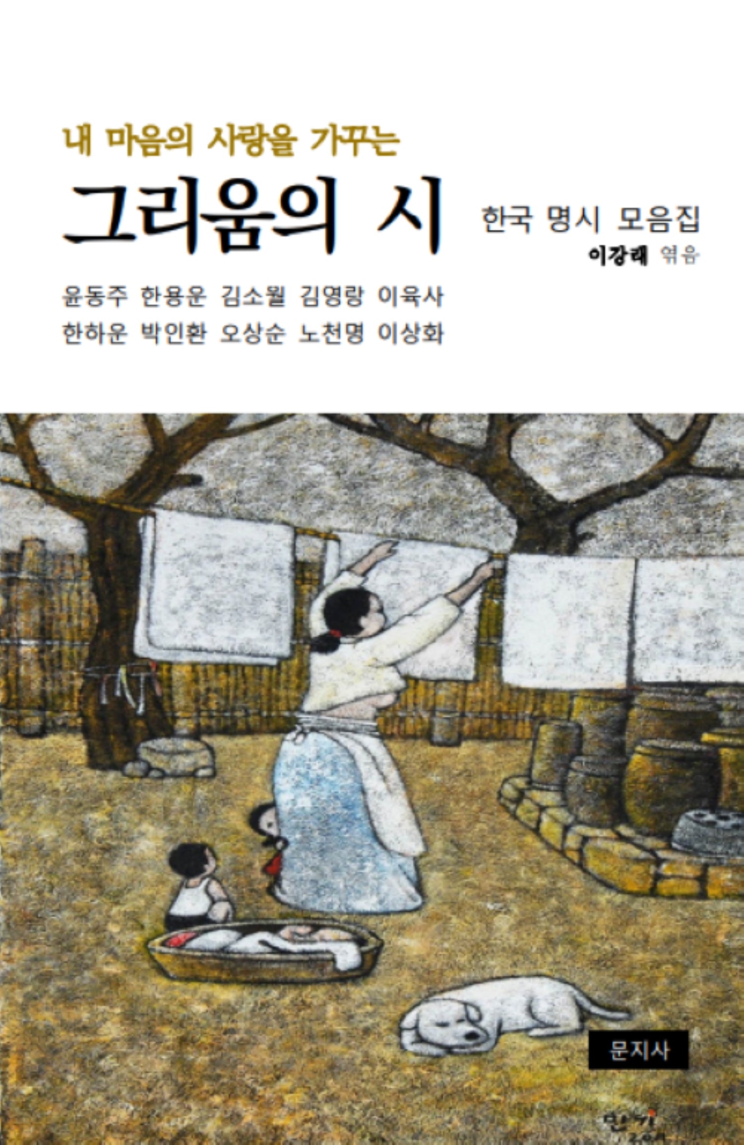 그리움의 시(내 마음의 사랑을 가꾸는)
