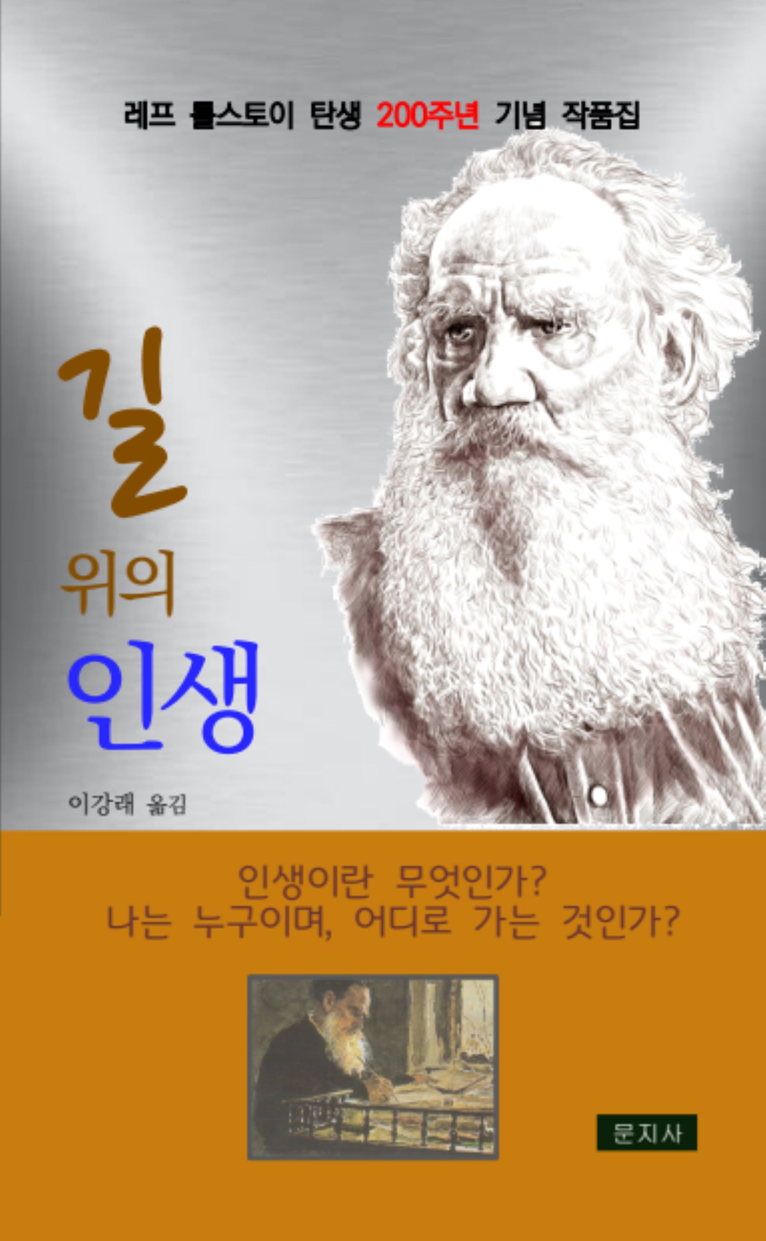 길 위의 인생