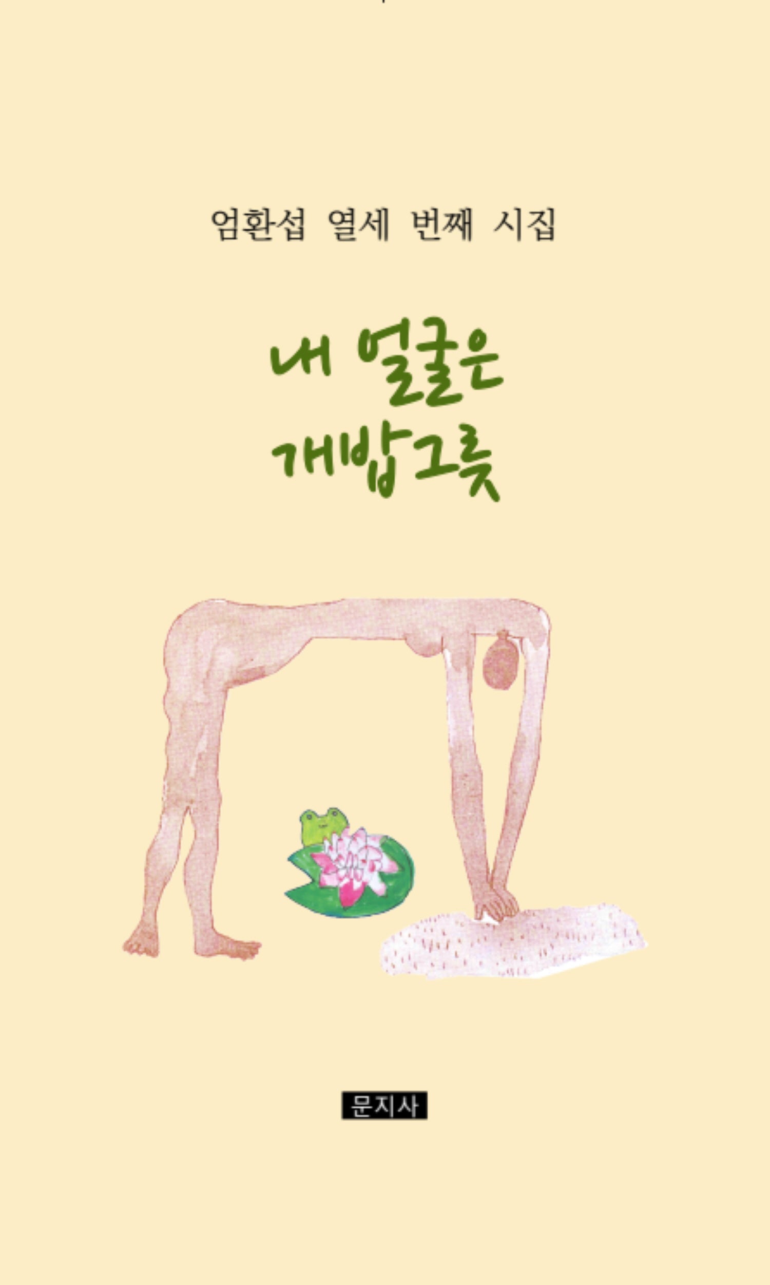 내 얼굴은 개밥그릇