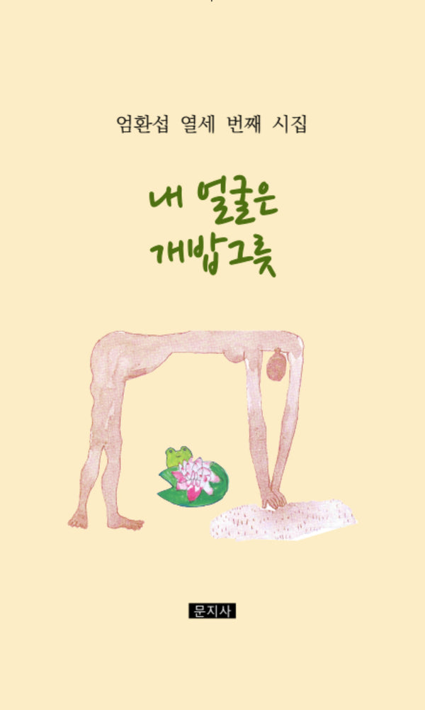 내 얼굴은 개밥그릇
