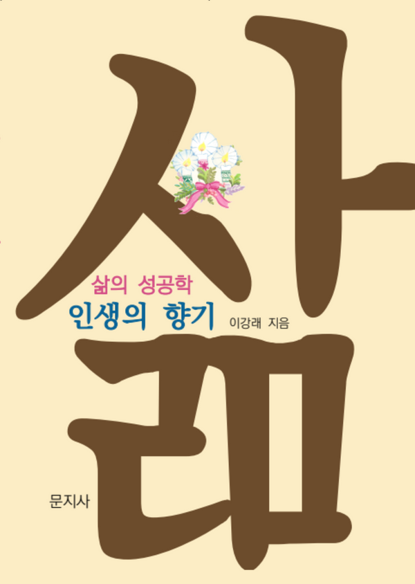인생의 향기