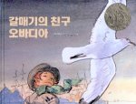 갈매기의 친구 오바디아