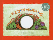 투명 강아지 아무개의 마법(영문본포함)(양장본 Hardcover)(전2권)