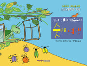 꼬마 개미 가우스의 숫자 여행
