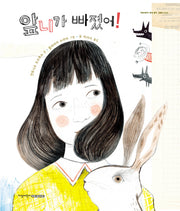 앞니가 빠졌어!(지양어린이 세계 명작 그림책 43)(양장본 Hardcover)