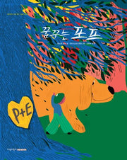 꿈꾸는 포프(지양어린이 세계 명작 그림책 59)(양장본 Hardcover)