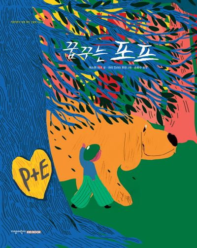 꿈꾸는 포프(지양어린이 세계 명작 그림책 59)(양장본 Hardcover)