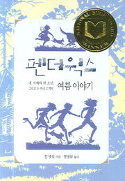 펜더윅스(양장본 Hardcover)