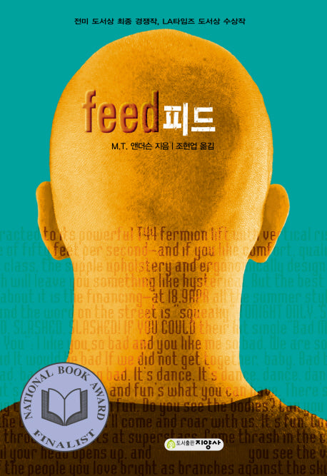 피드(FEED)(양장본 Hardcover)