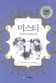미스티(양장본 Hardcover)