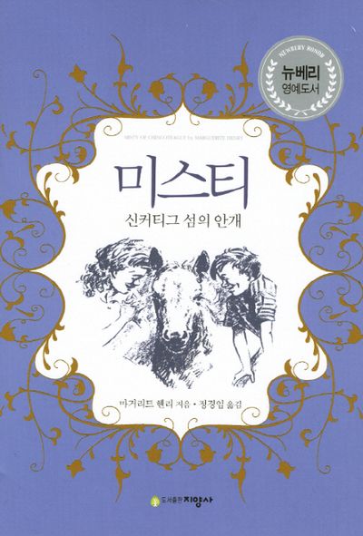미스티(양장본 Hardcover)