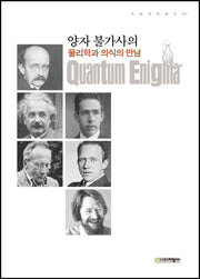 양자 불가사의(자연과학총서 1)(양장본 Hardcover)
