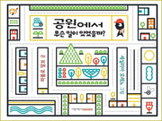 공원에서 무슨 일이 있었을까?(양장본 Hardcover)