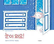 눈이 와요!(지양어린이 세계 명작 그림책 78)