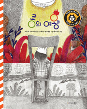 콩의 여왕(지양어린이 세계 명작 그림책 80)(양장본 Hardcover)